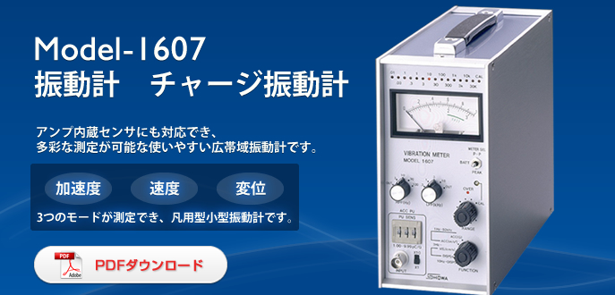 日本showa昭和1607振动计