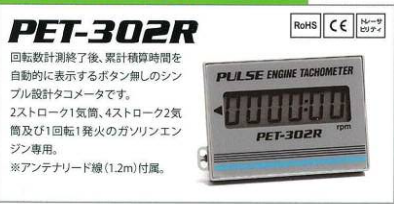 日本pet-302r追滨oppama 发动机转速表