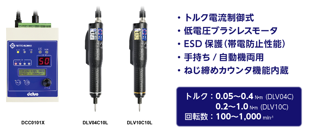 日本delvo达威无刷delvo c系列（电流控制型）