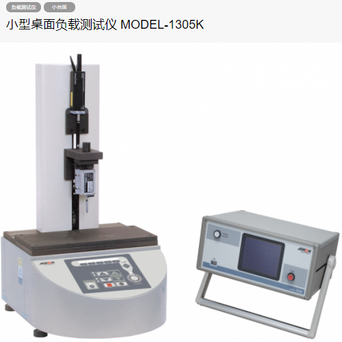 aikoh爱光model-1305k台式精密负载测试仪