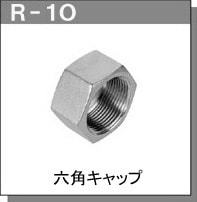 进口rgl joint不锈钢管件螺丝帽r-10