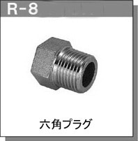 rgl joint日本进口配管接头堵头r-8b系列