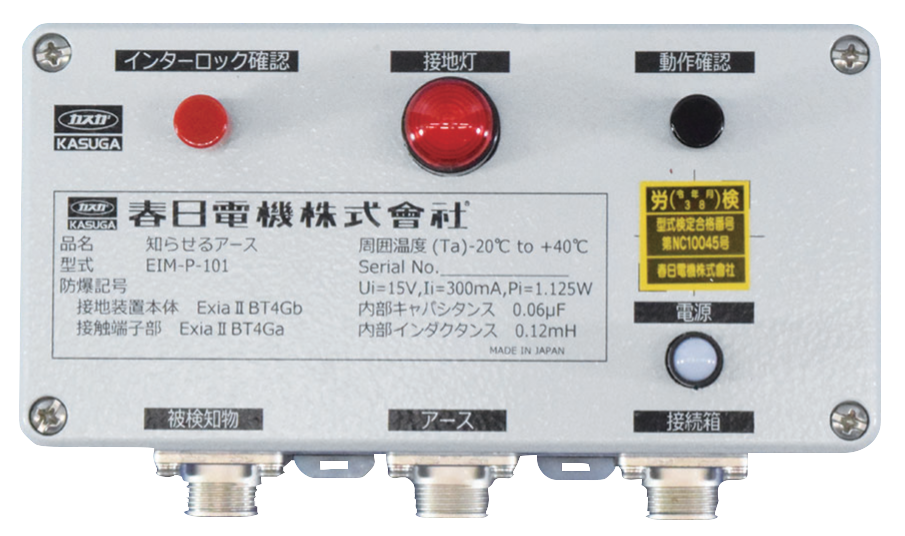 日本进口春日带联锁功能的接地装置eim-p-101