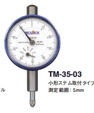 日本原装teclock 小表盘型指示表 tm-35-03